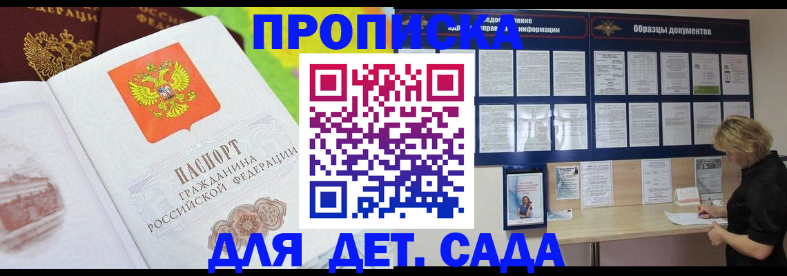 временная прописка в Чудово