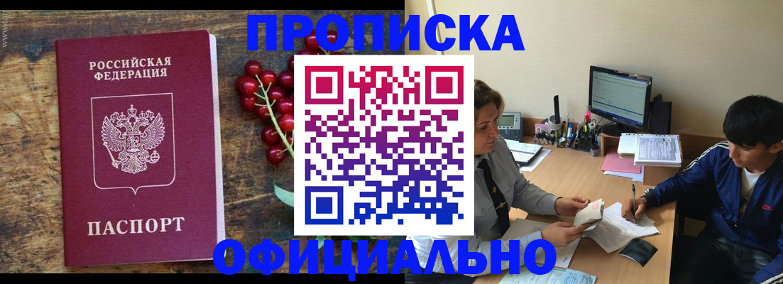 прописка для работы в Чудово
